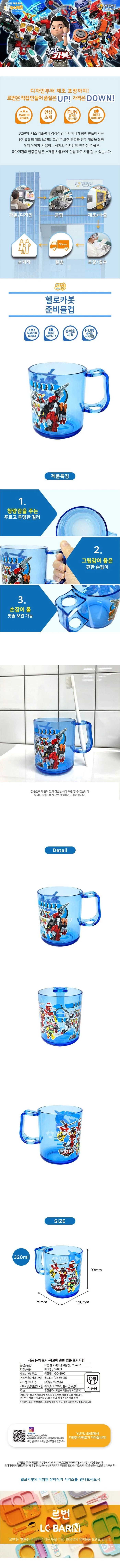 변신로봇 준비물컵 320ml 양치컵 어린이 컵 상세1