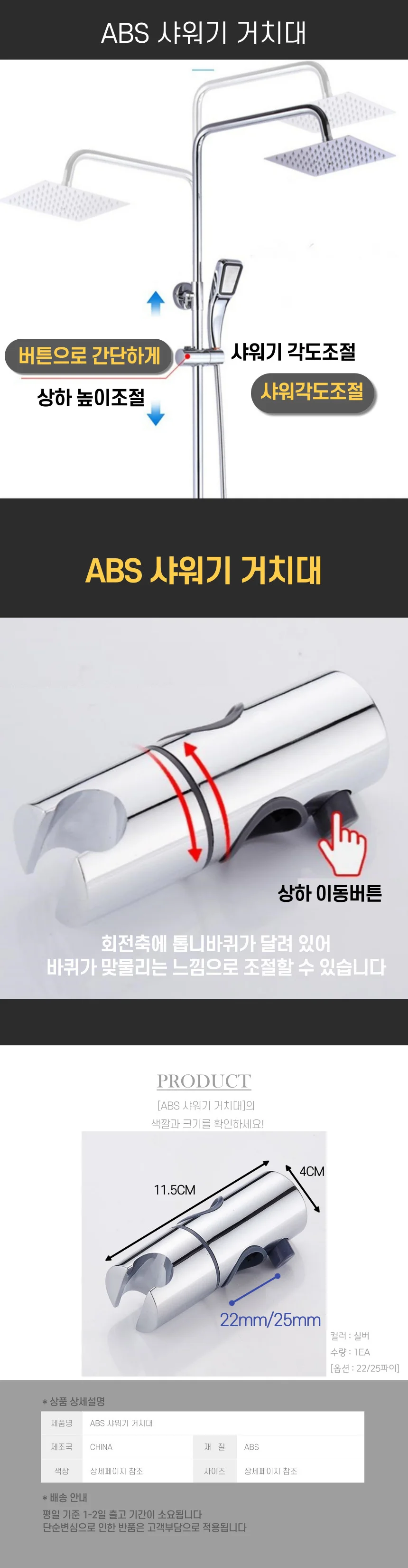 샤워기 홀더 샤워기 거치대 고정 조절 부속품 욕실 각도 걸이 악세사리 용품 높이 상세3