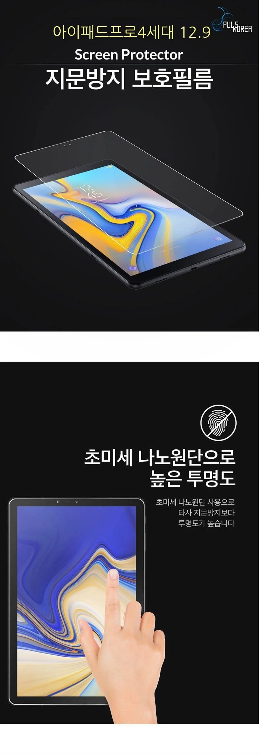 아이패드프로4세대 12.9 지문방지 액정보호필름 2매 상세3