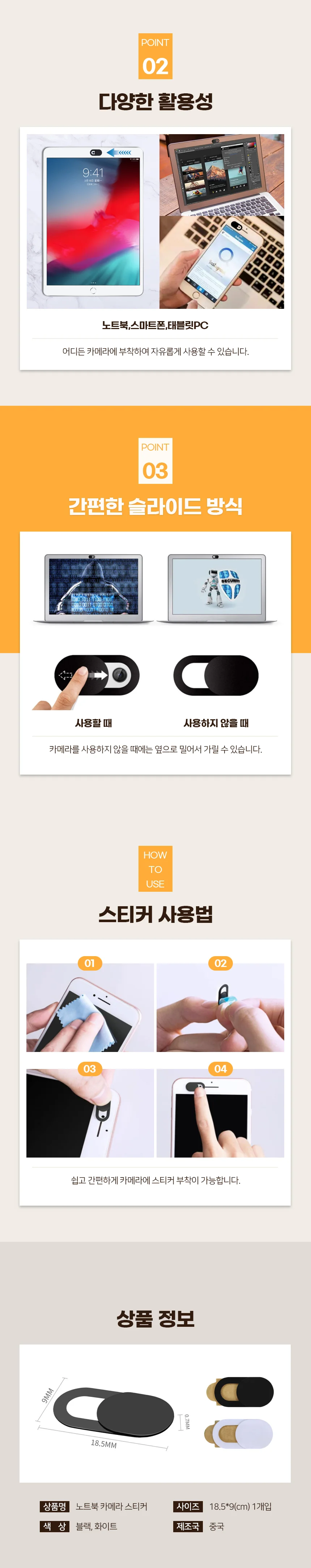 노트북 웹캠 해킹방지 사생활 보호 카메라 가리개 스티커 보안커버 프라이버시테이프 상세이미지