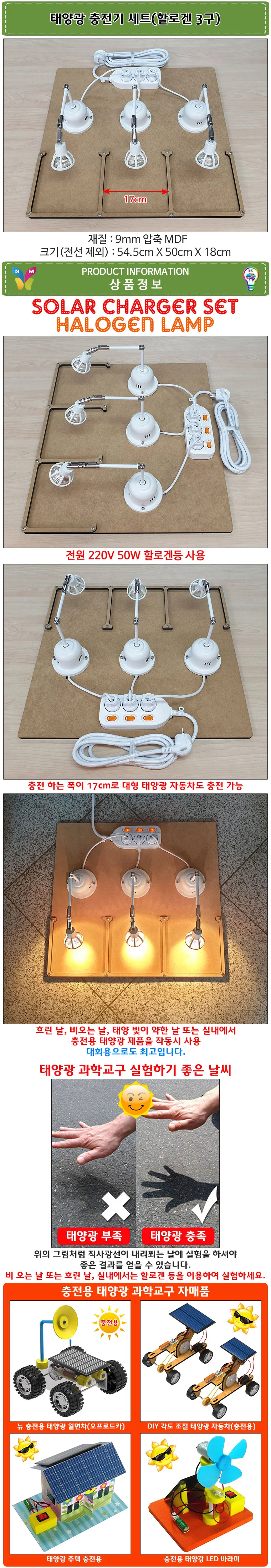 태양광 충전하는 할로겐 등 3구 세트 상세1