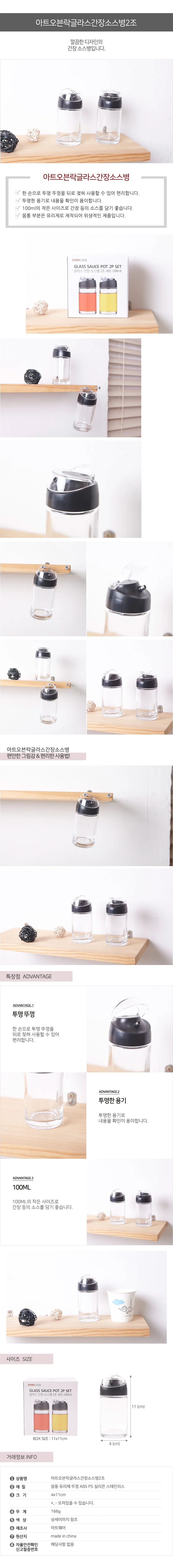 오븐락글라스간장소스병2조 상세3