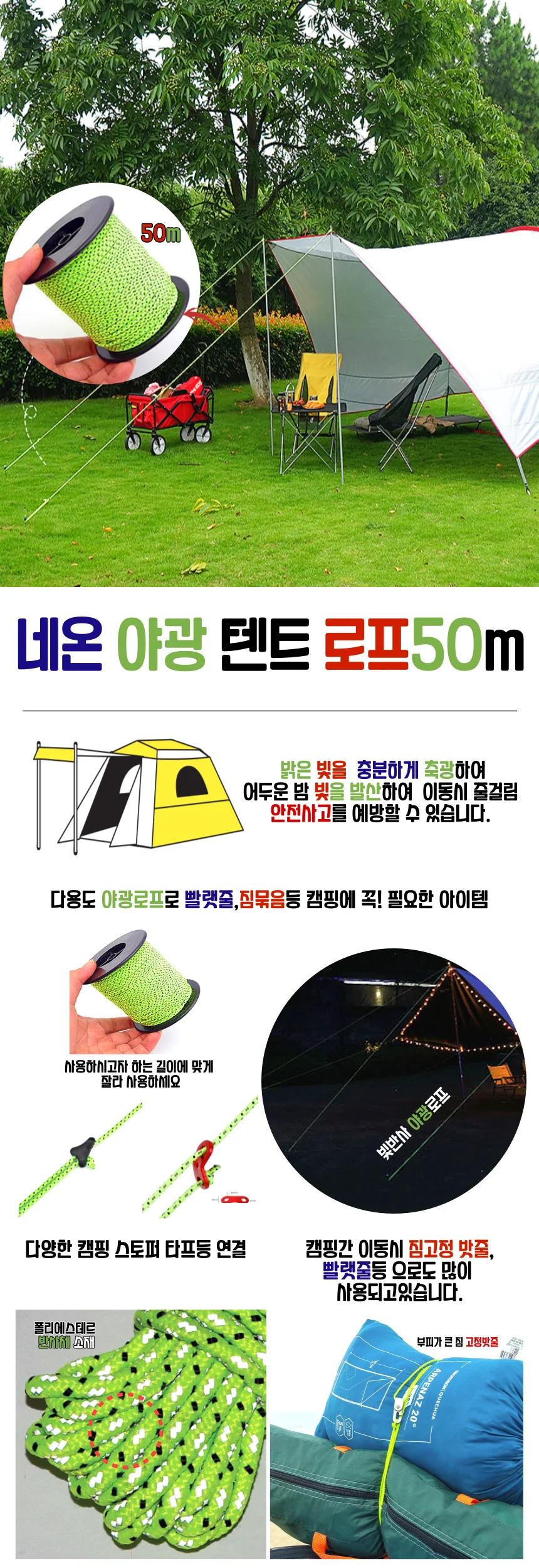 야광 반사 캠핑 타프 스트링 로프 끈 50m 다용도 줄 상세1