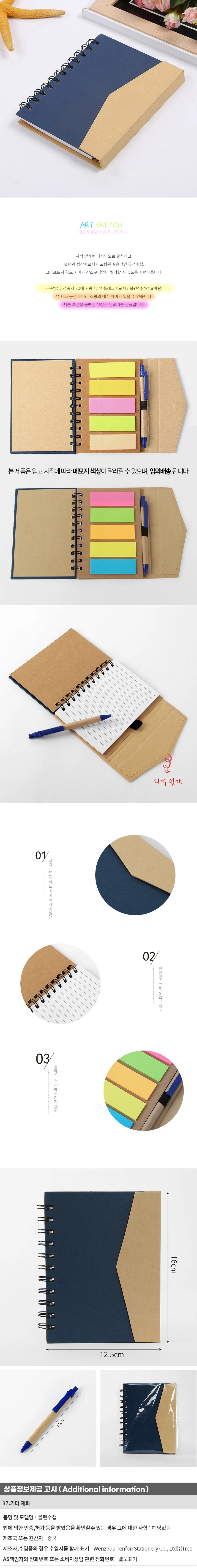아트스케치 자석 볼펜수첩 유선 스프링수첩 블루 상세1