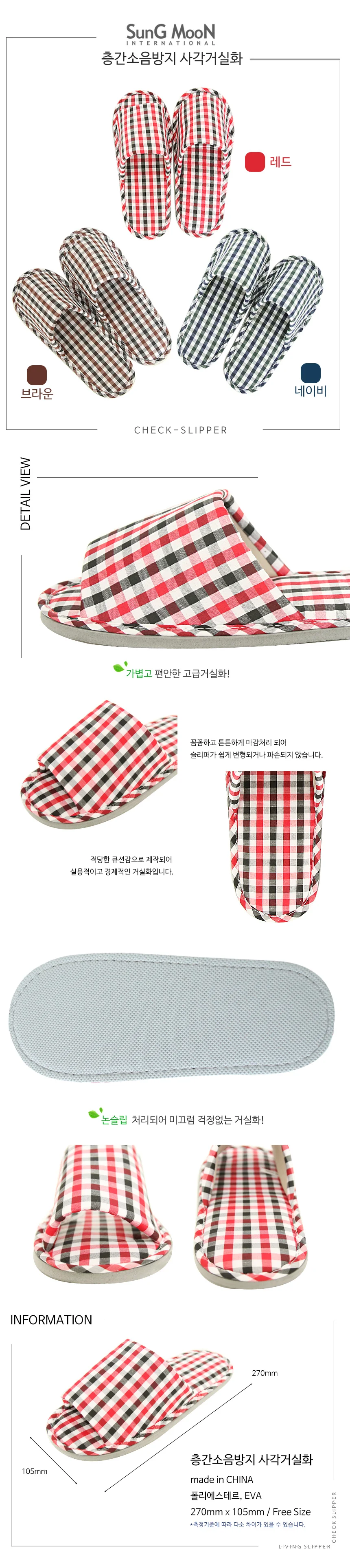 사각 거실슬리퍼 층간소음 방지 실내화 상세1