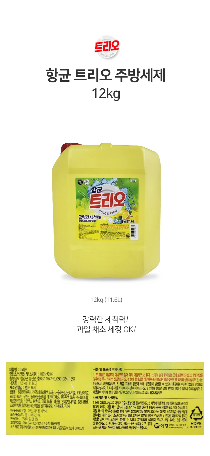 애경 트리오 12kg 말통 업소용 대용량 주방 세제 상세1