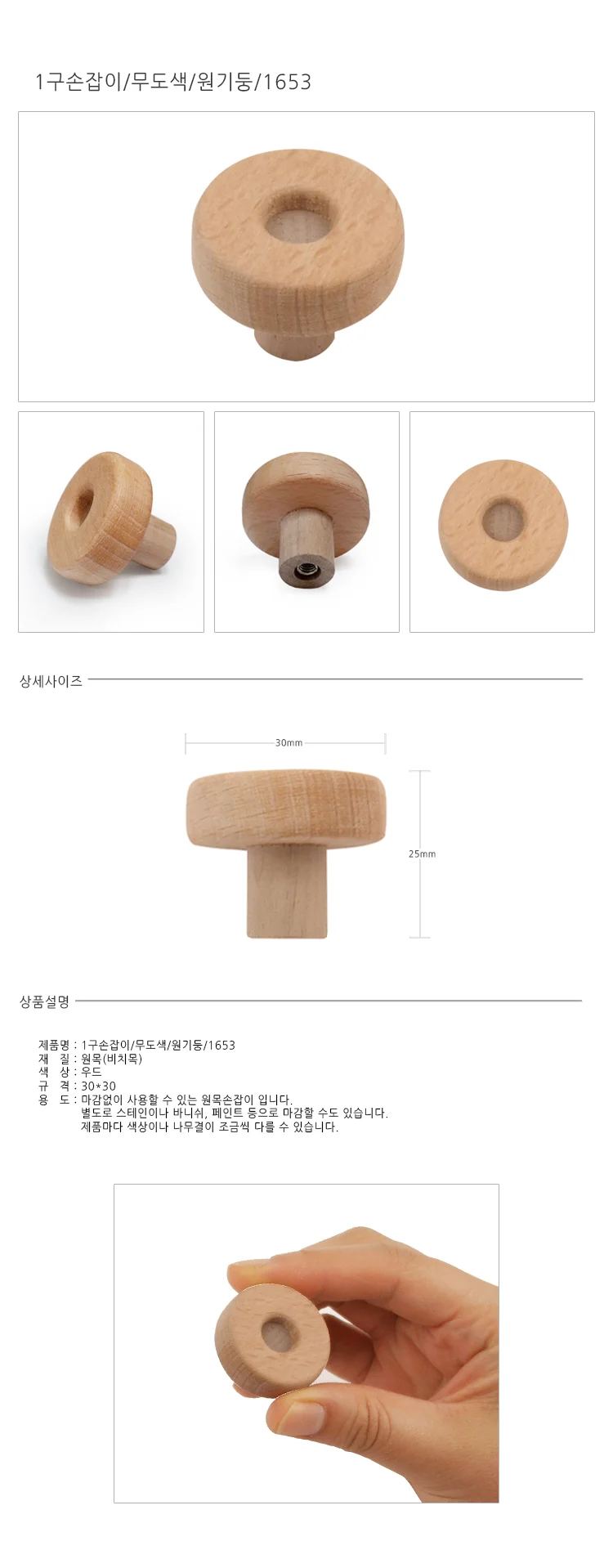 1구 손잡이 무도색 원기둥 가구손잡이 서랍손잡이 디자인손잡이 손잡이철물 상세2