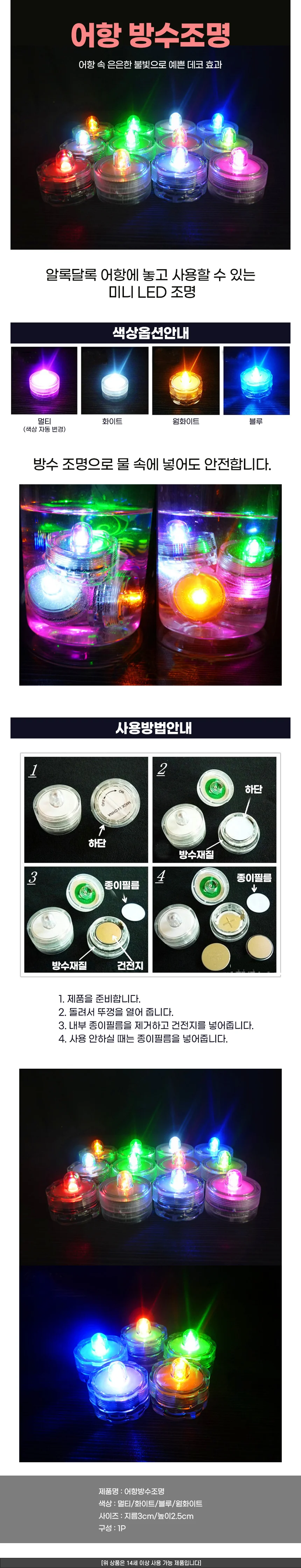 마리모 어항 LED 미니조명 방수 DIY 소형전구 상세1