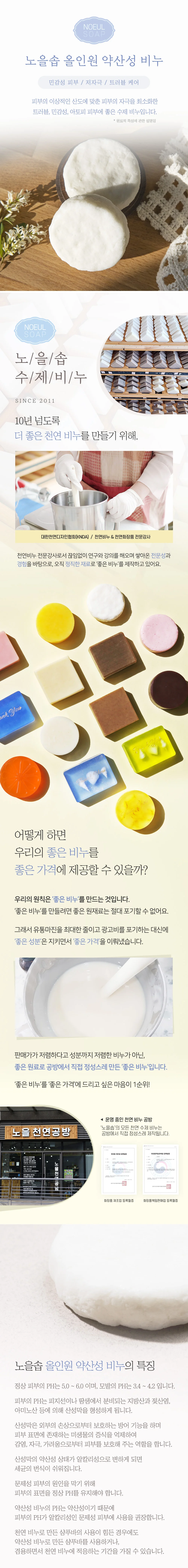 올인원 약산성 비누 민감성비누 세면비누 고급세안비누 아침세안비누 상세1