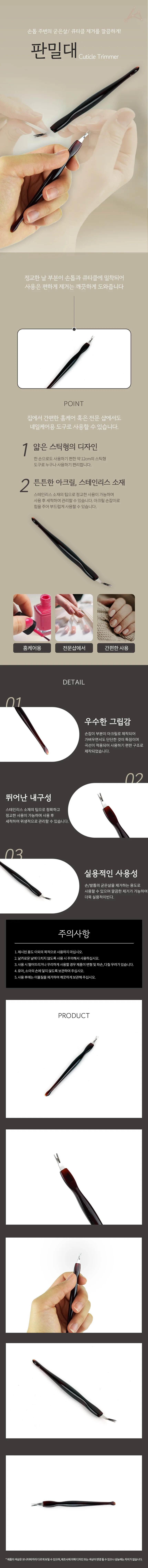 네일큐티클푸셔 큐티클니퍼 네일굳은살제거기 상세1