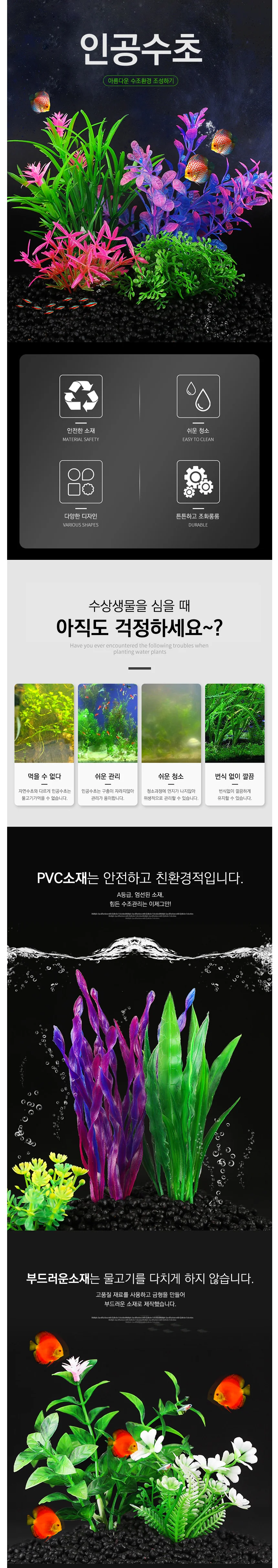 인공 수초 잔디 어항 꾸미기 장식 구피 치어 은신처 상세1