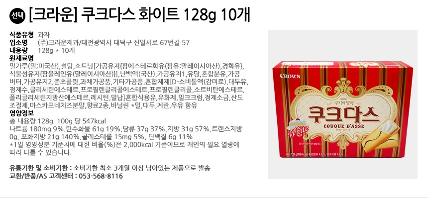 크라운제과 쿠크다스 화이트 128gx10개 상세2