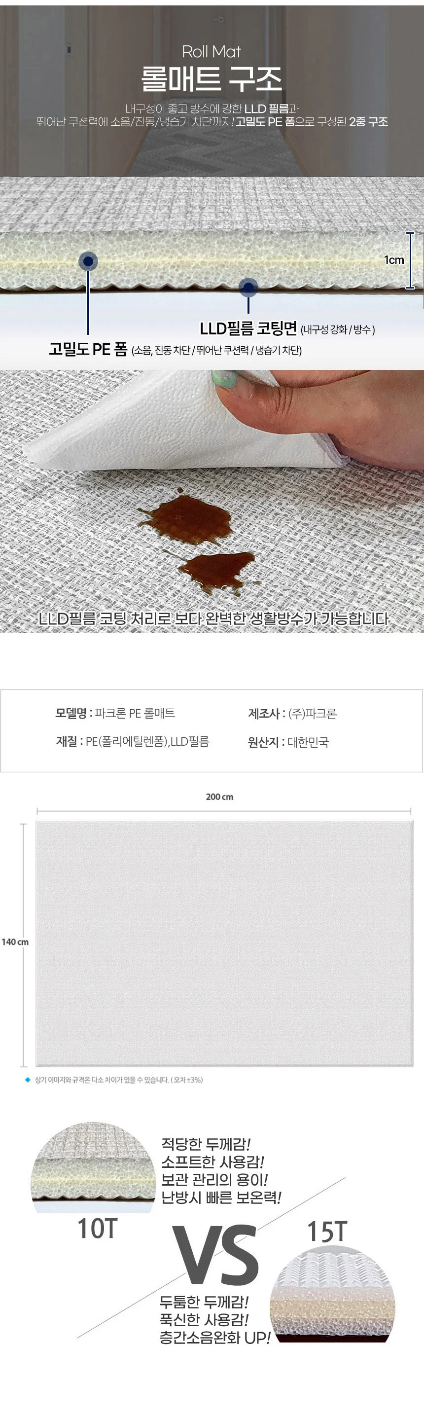 200x140x1.0cm 베란다 유아 아기놀이 잘라쓰는 셀프시공 상세4