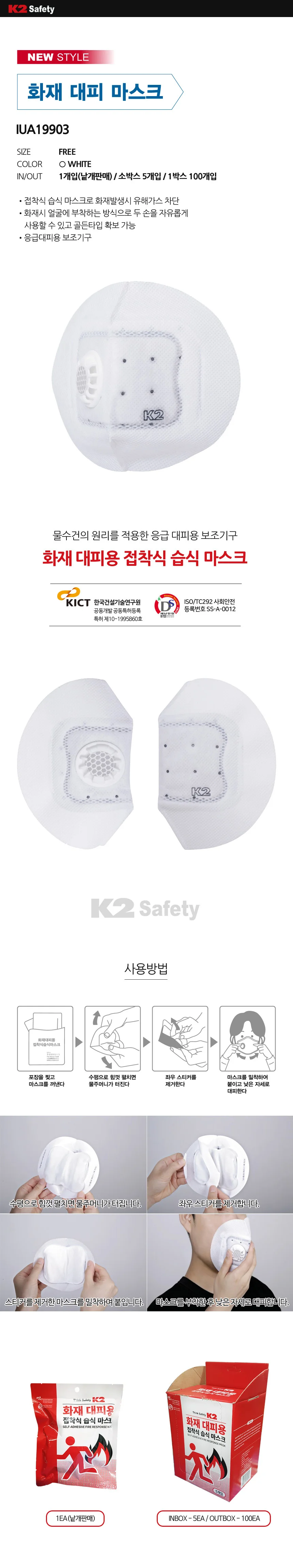 K2 safety 화재 마스크 습식 방연 마스크 접착식 1p 상세2