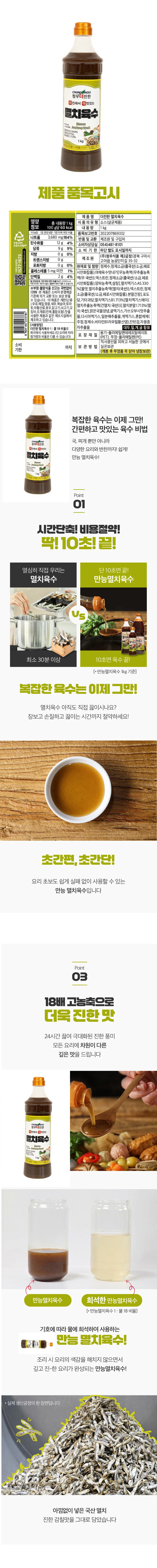 청우 더진한 만능 멸치 육수1 kg 상세1