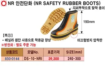 대신인더스 NR안전단화(DS-10-NRI) 295 1조 상세2