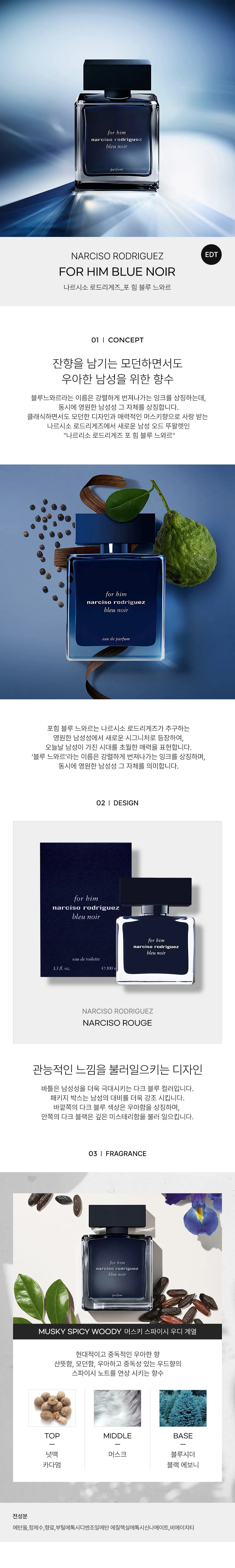 나르시소 로드리게즈 포 힘 블루 느와르 EDT 50ml 상세2
