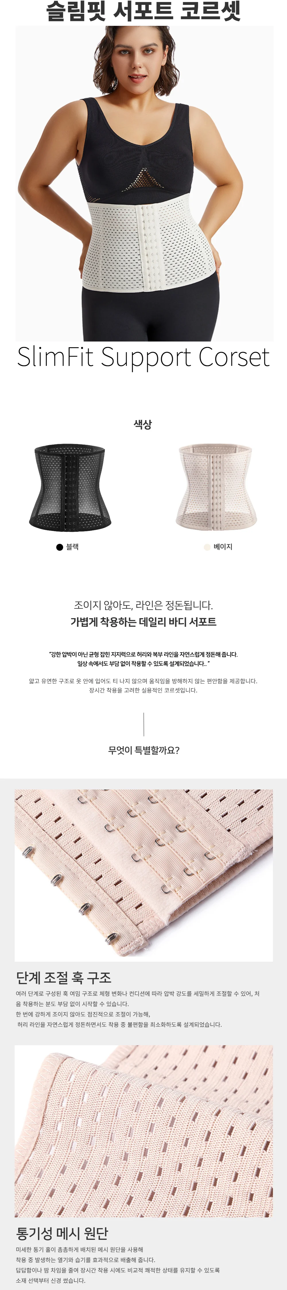 보정 속옷 슬림핏 서포트 코르셋 2color SL-1005678 상세1