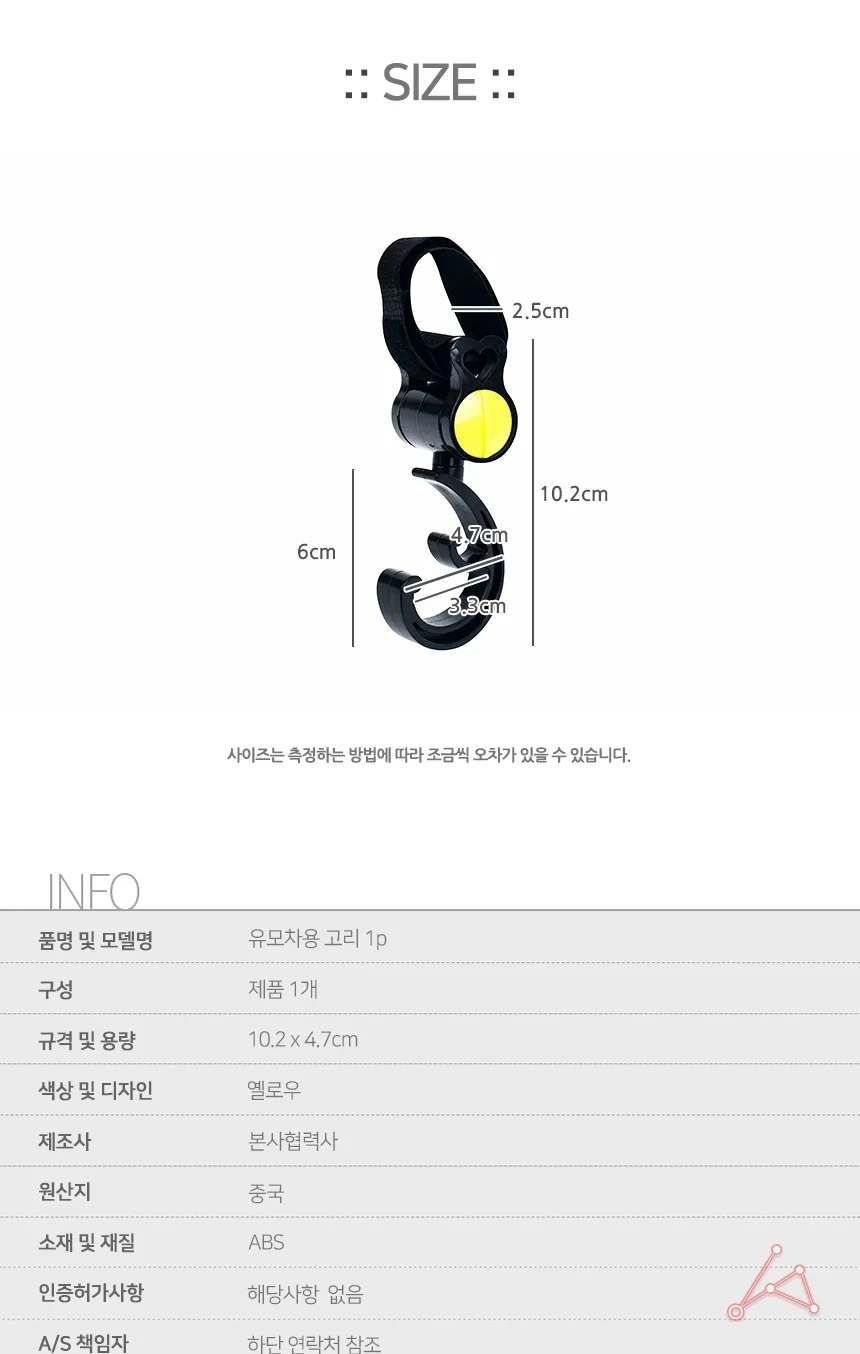 유모차 후크 1p 회전고리 상세2