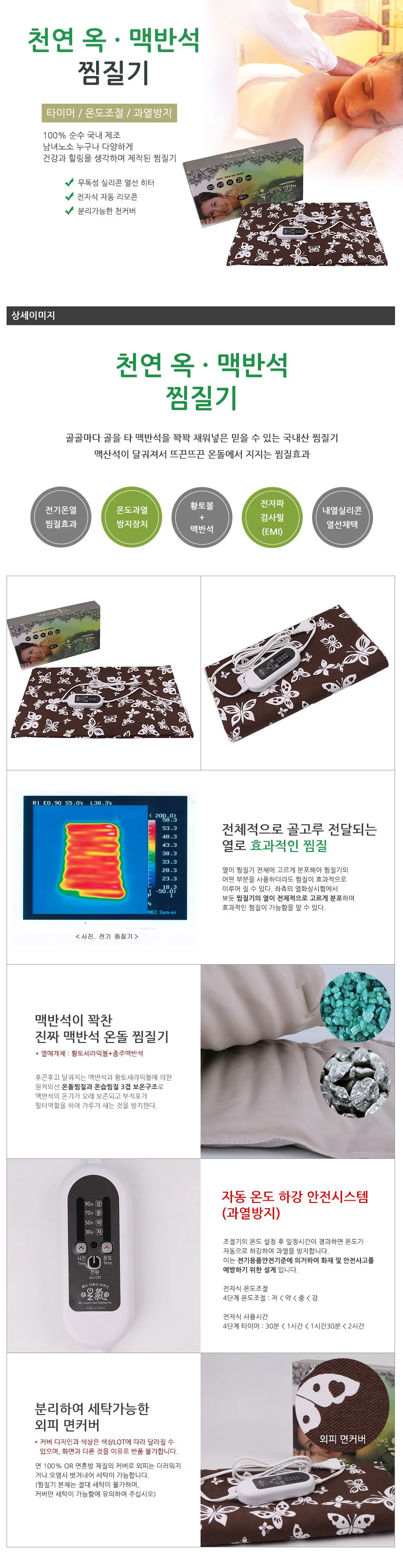 옥 맥반석 전기찜질기 허리 어깨 복부 어르신 온열찜질기 상세1