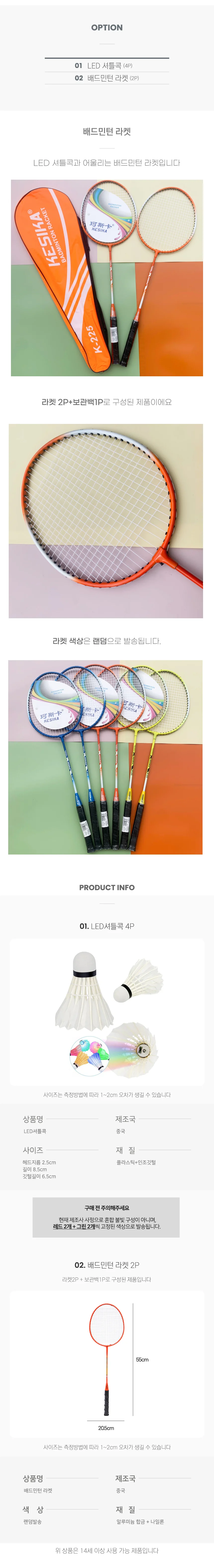 야광 LED 셔틀콕 공 깃털콕 4P 배드민턴 라켓 채 상세5