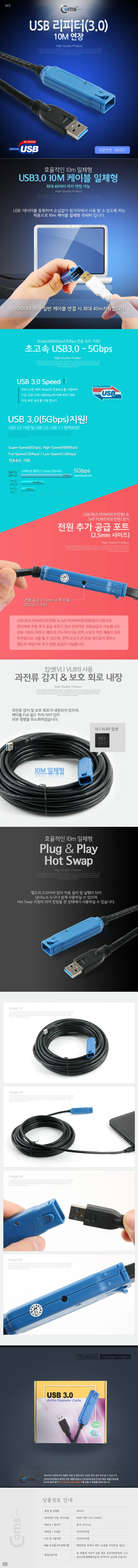 리피터 USB 3.0 연장 케이블 신호 증폭 케이블 10M 상세3