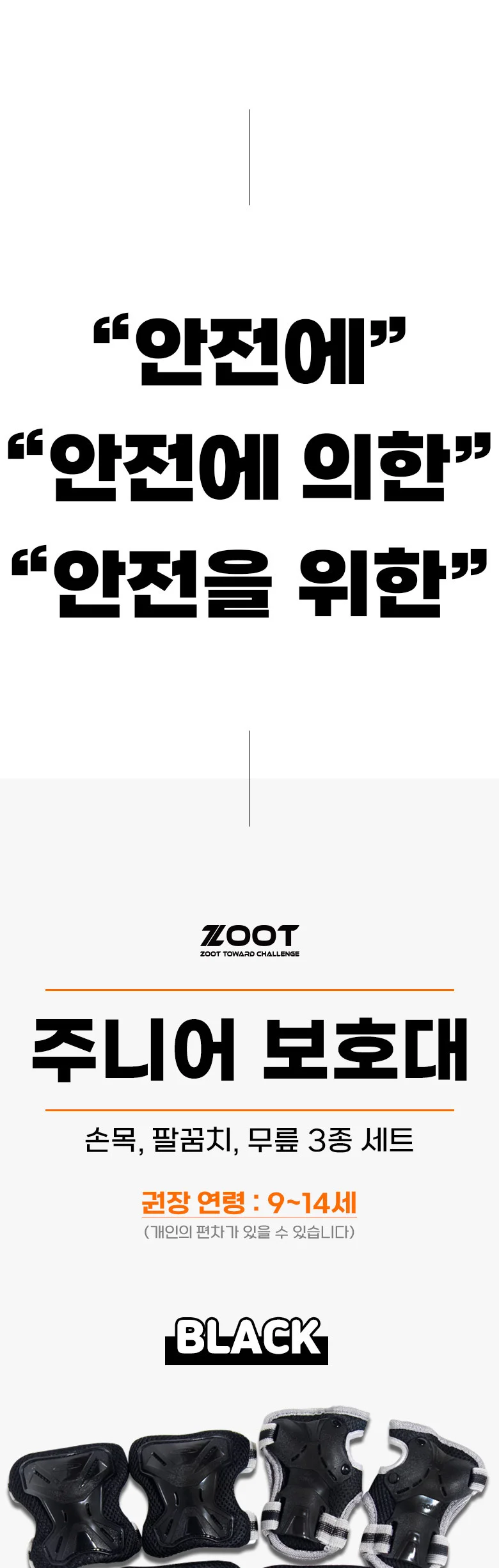 주트 뉴 크로니 보호대 세트(손목/팔꿈치/무릎) 자전거 인라인 킥보드 스케이트보드 유아 어린이 아동 상세1