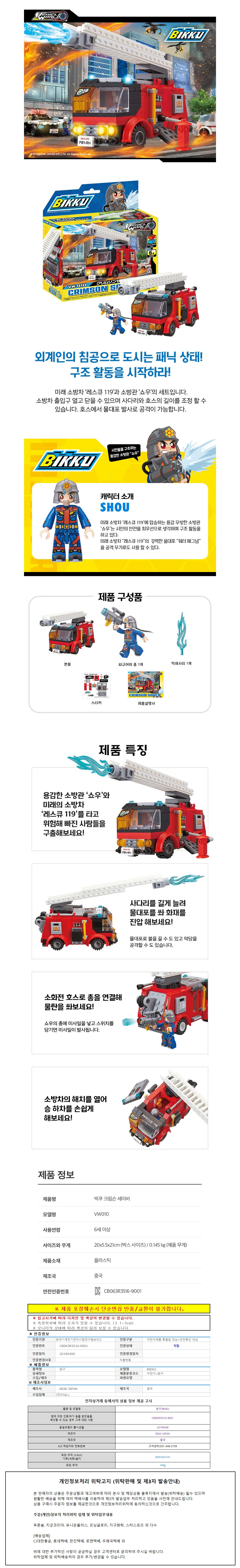 빅쿠 크림슨 세이버 미래 소방차 레스큐119 (580100) 상세1
