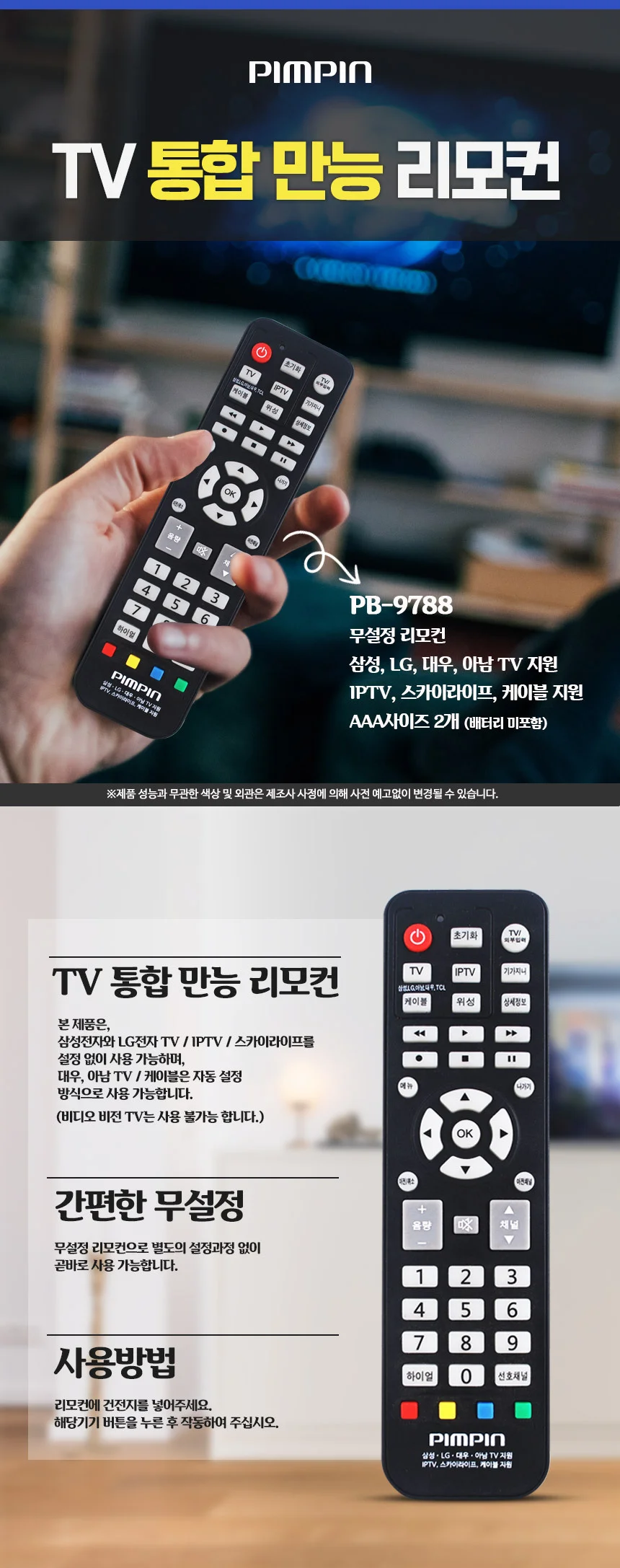 통합 TV리모콘 만능 IPTV 셋탑박스 티비 호환용 상세1