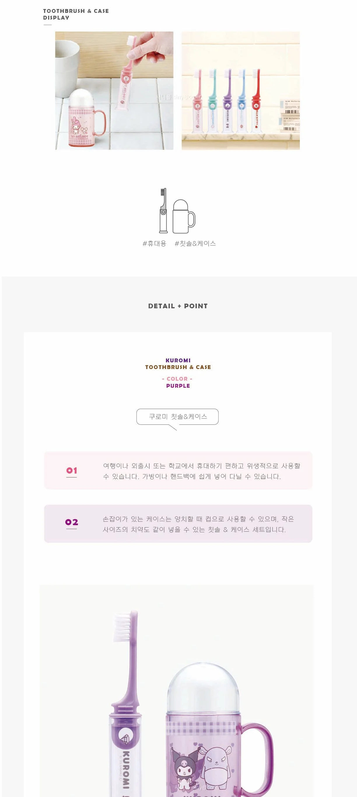 쿠로미 칫솔케이스 상세2