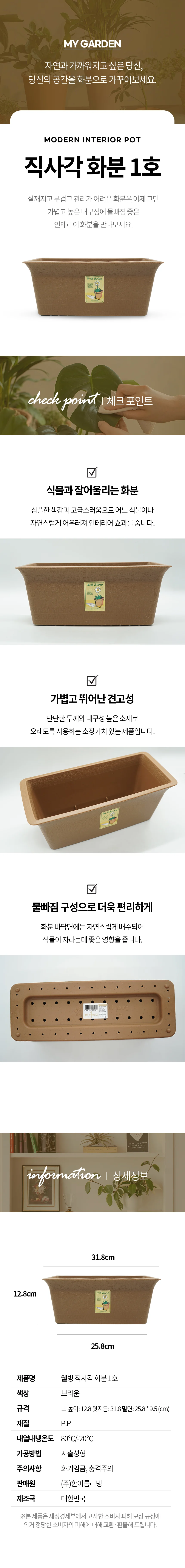 웰빙 직사각 화분 1호 브라운 상추화분 텃밭화분 상세2