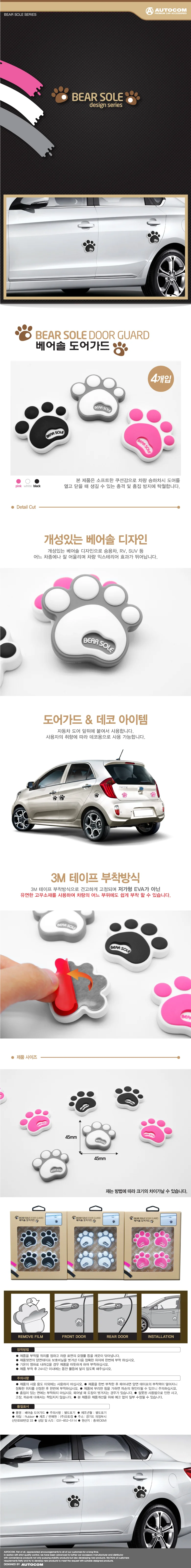 EXO 베어솔 도어가드 화이트 상세1