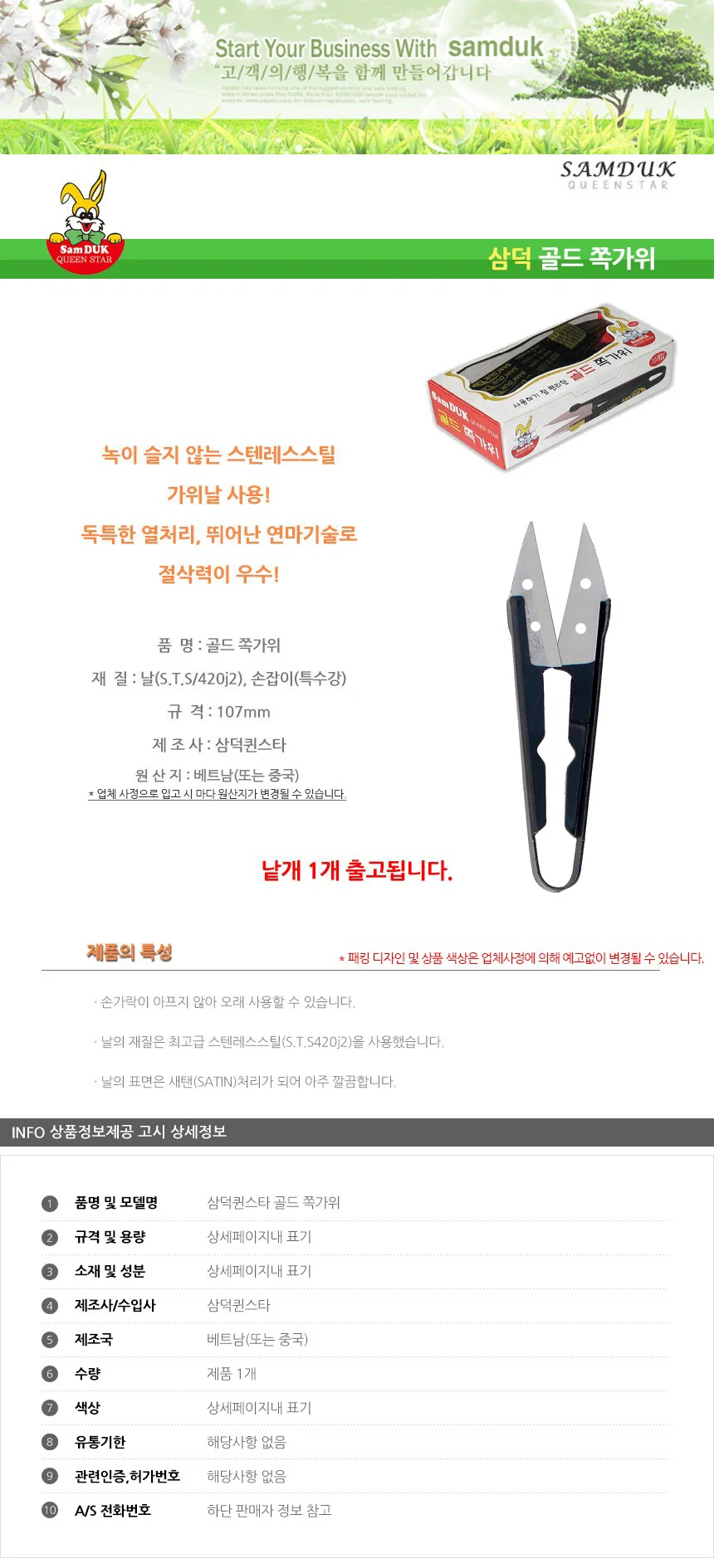 삼덕퀸스타 골드 쪽가위 상세2