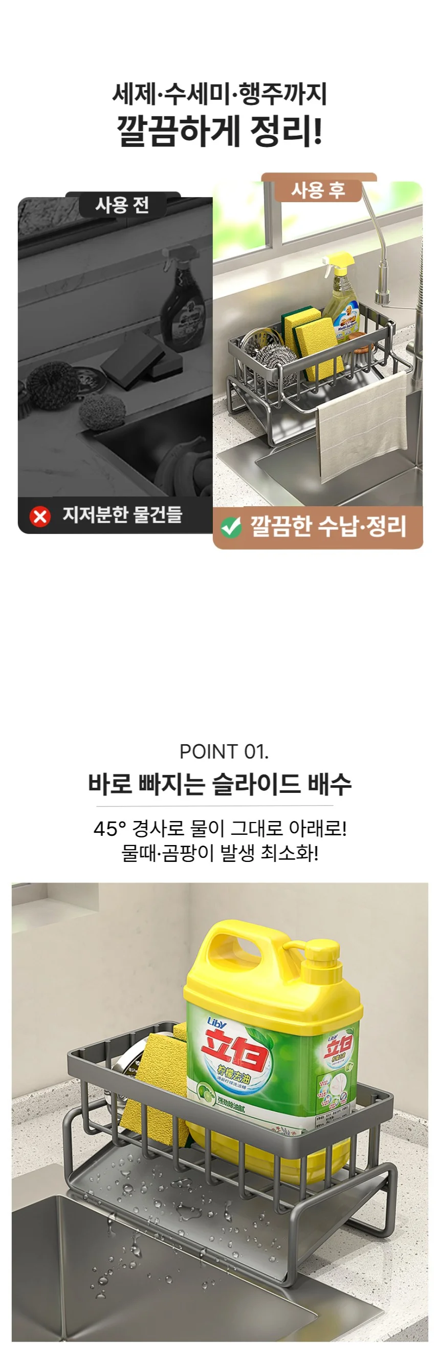 싱크대 세제 물빠짐 행주걸이 수세미 거치대 상세2