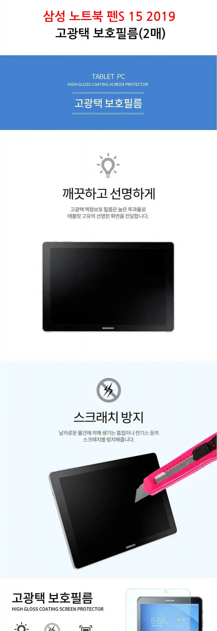 삼성 노트북 펜S 15 2019 고광택 보호필름 2매입 상세2