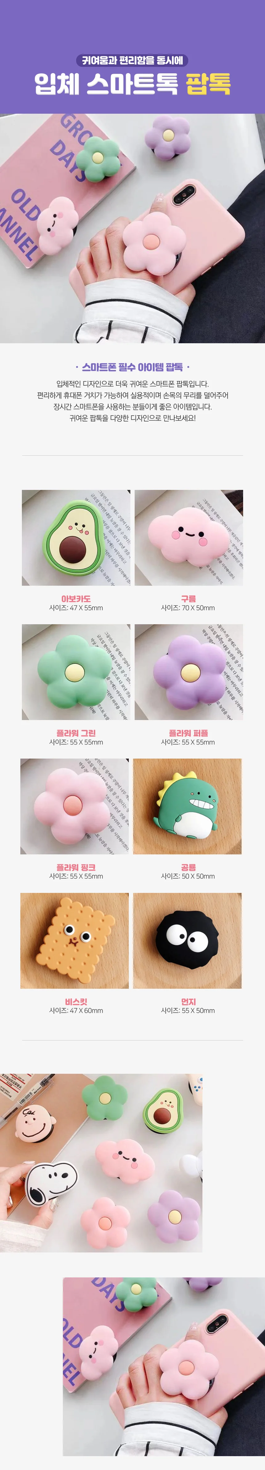 핑거홀더 핸드폰손잡이 핸드폰그립홀더 핸드폰링 입체스마트톡팝톡 톡핸드 상세이미지