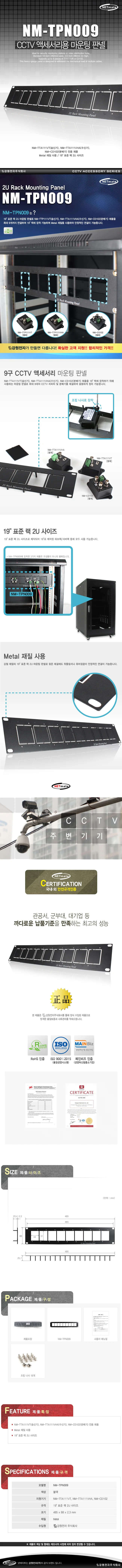 CCTV 액세서리용 마운팅 판넬 2u 블랙 485mm 상세1