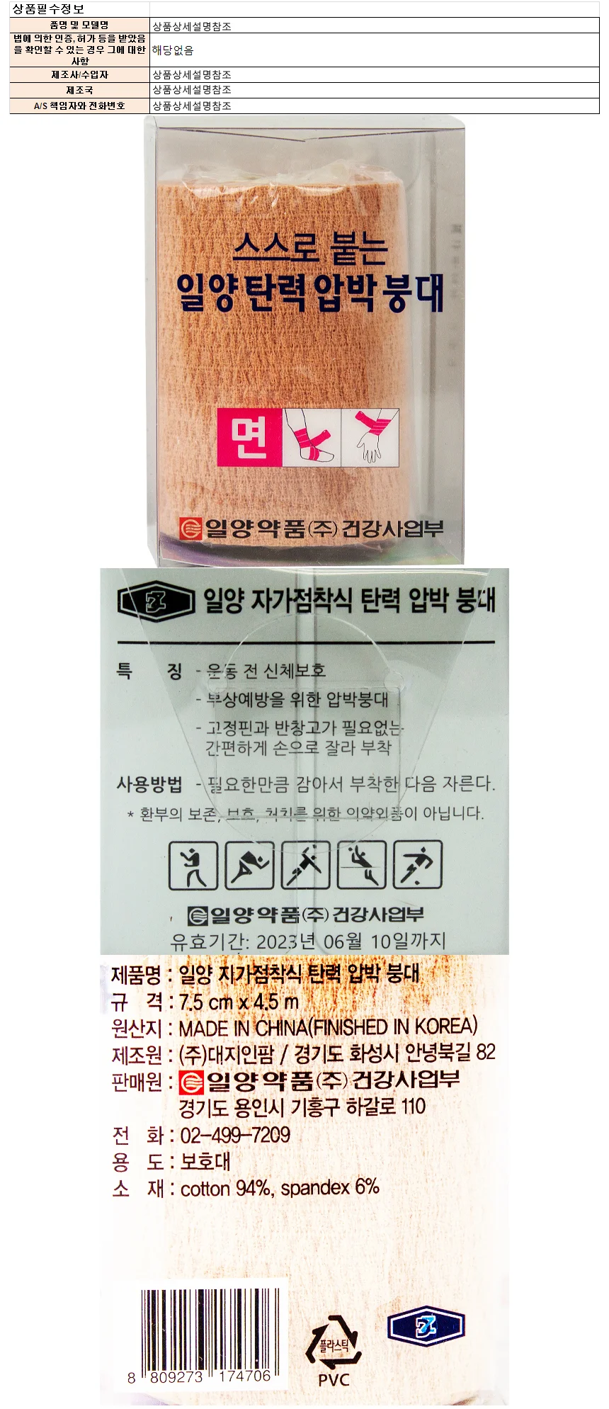 자가접착식 탄력 압박밴드 7.5cm x 4.5m 상세1