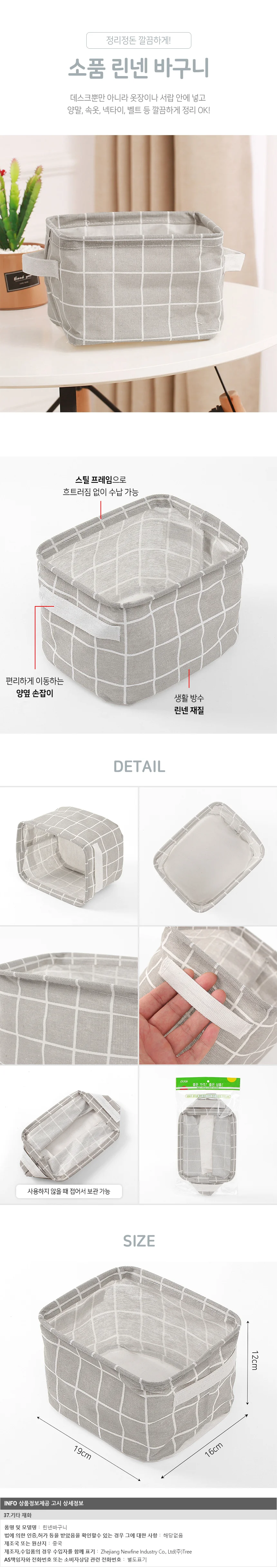소품정리 린넨 바구니 서랍 옷장바스켓 상세1