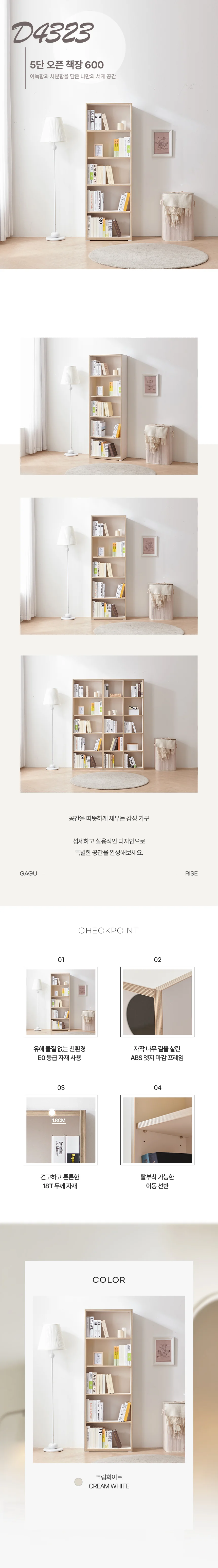 디포랙 5단 오픈 책장 600 D4323 상세4