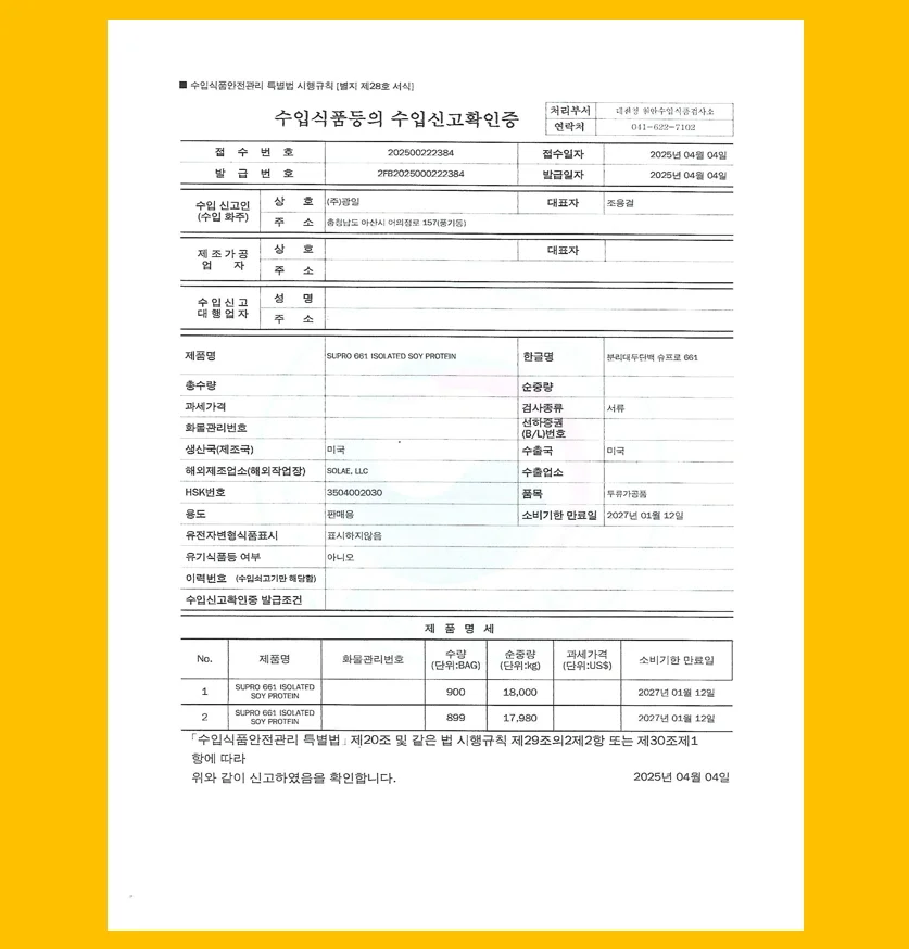 미국산 분리대두단백질 800g 상세3