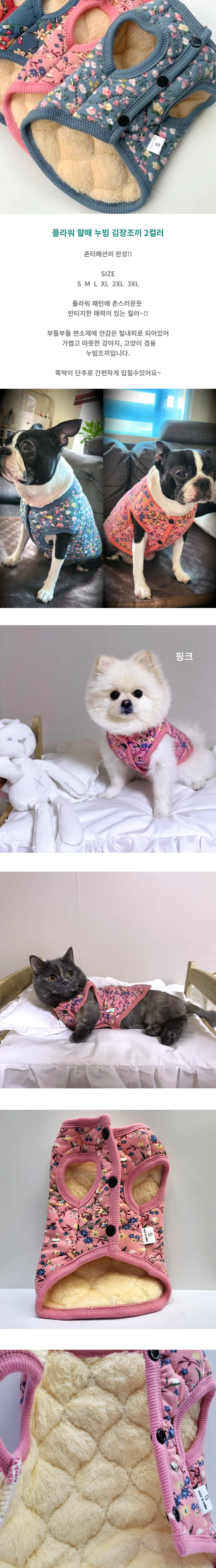 핑크 블루 할매 김장조끼 강아지 고양이 겨울 조끼 S에서 3XL 상세1