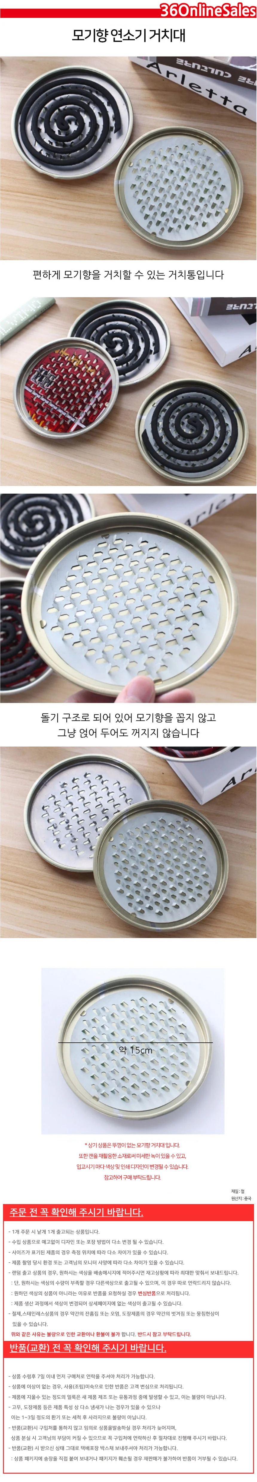 모기향 연소기 거치대 상세2