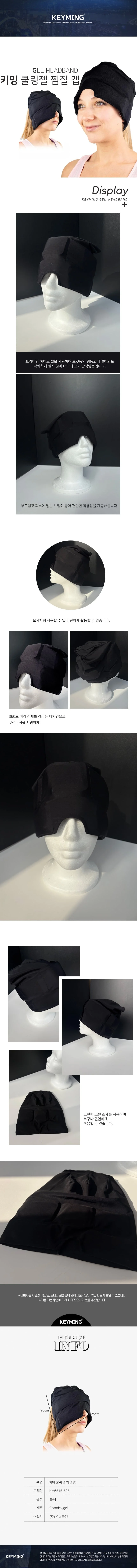 루미나D 쿨링젤 찜질 캡 다기능 아이스모자 젤헤드커버 상세1