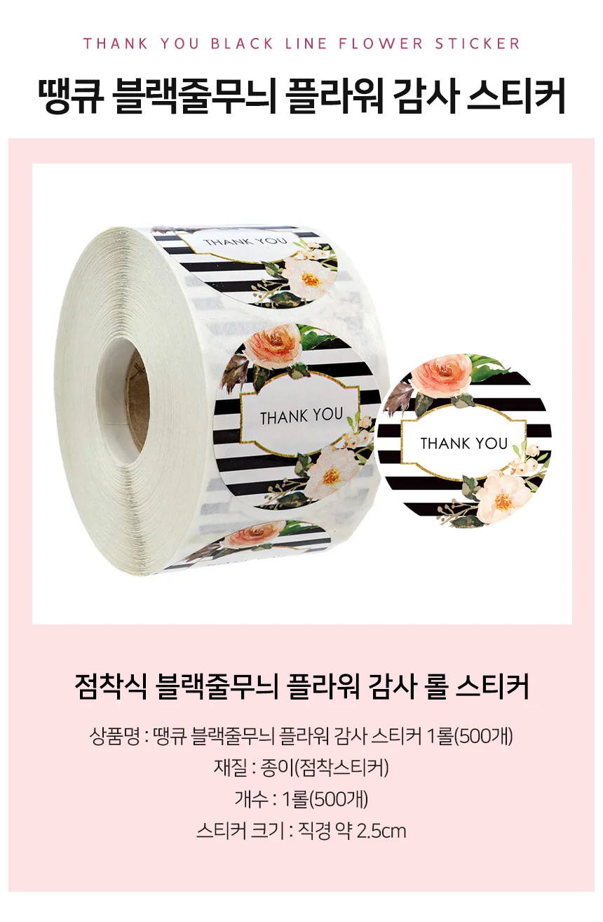 플라워 땡큐스티커 홍보스티커 돌잔치스티커 선물스티커 상세2