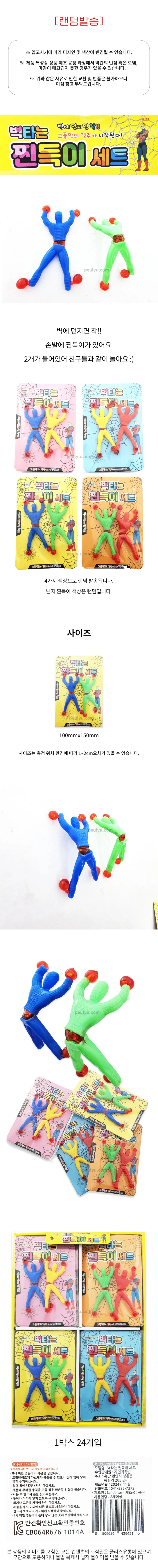 말랑이 찐득이 찐득이 벽타는 개입 끈적이 박스 세트 끈끈이 말랑이 닌자 상세1
