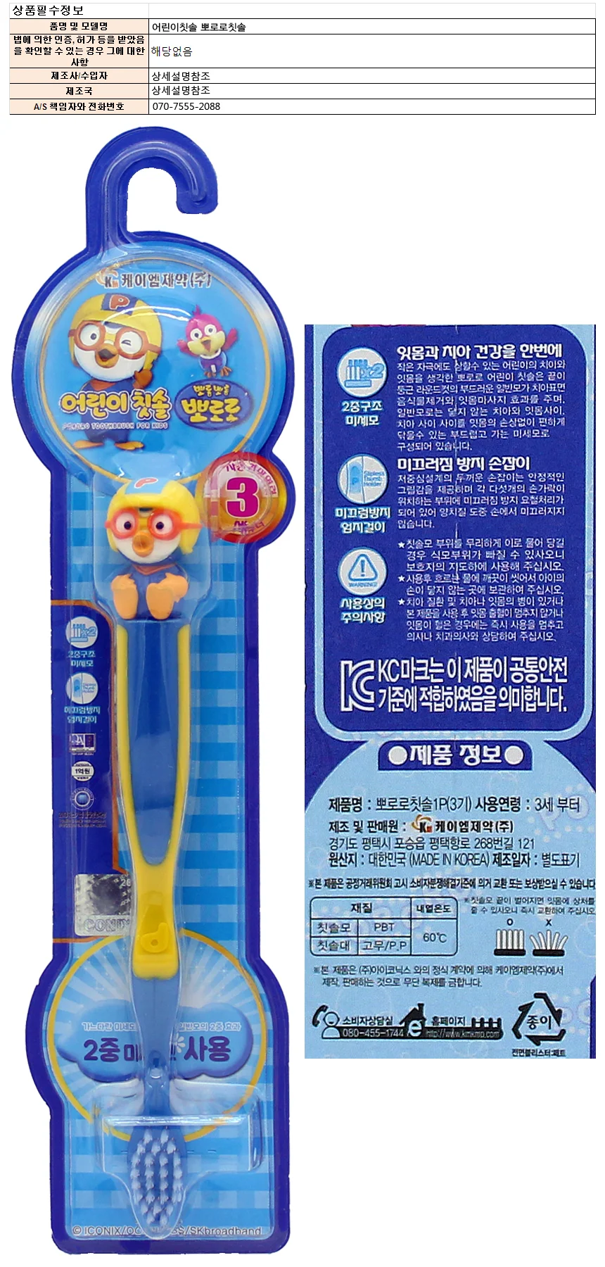 어린이칫솔 아기칫솔 유아구강용품 어린이양치 1입 상세1