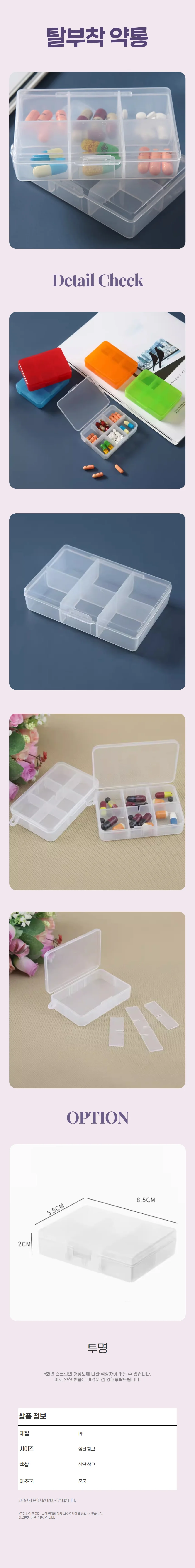탈부착 약통 영양제 소분 약보관 6칸 알약 소분통 상세1