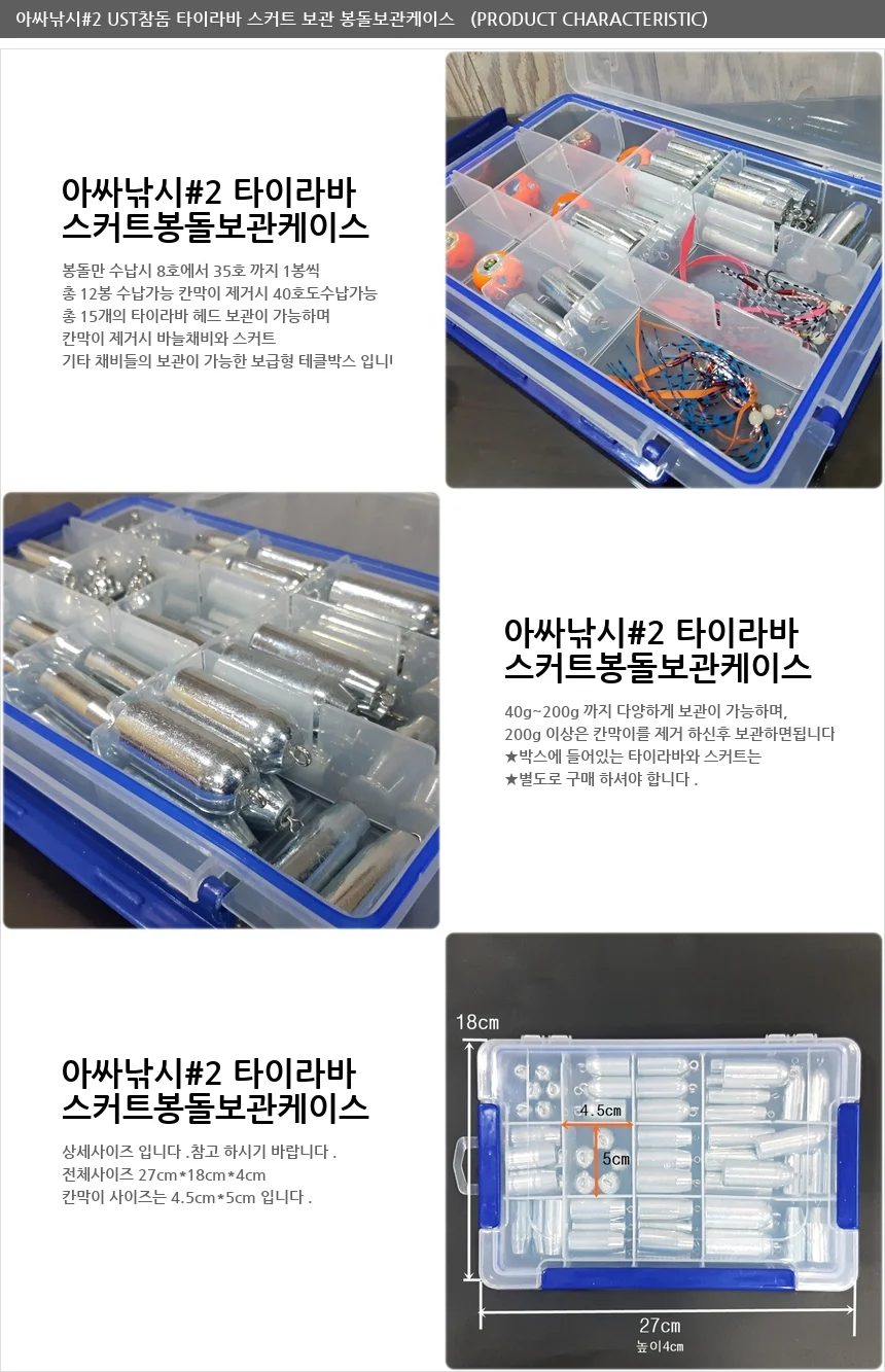 타이라바헤드 스커트 보관케이스 낚시용 태클박스 상세2