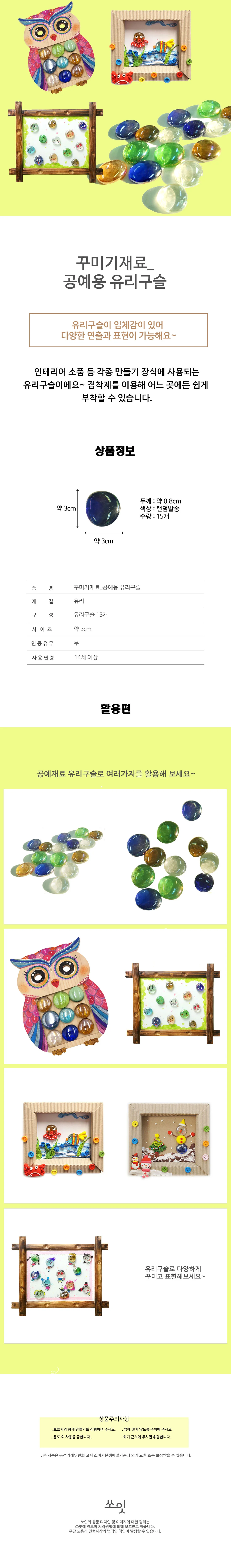 쏘잇 꾸미기재료 공예용 유리구슬 상세1